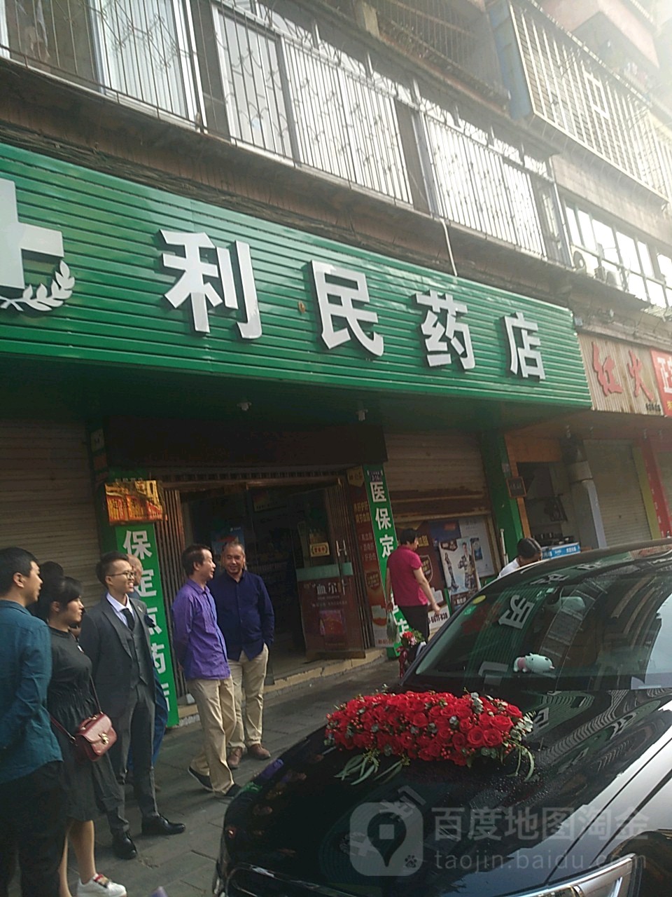 利民藥店(上水南路店)
