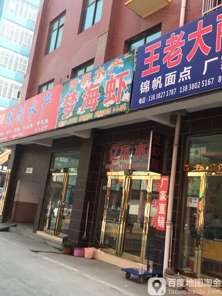 四海水产(绿源路店)