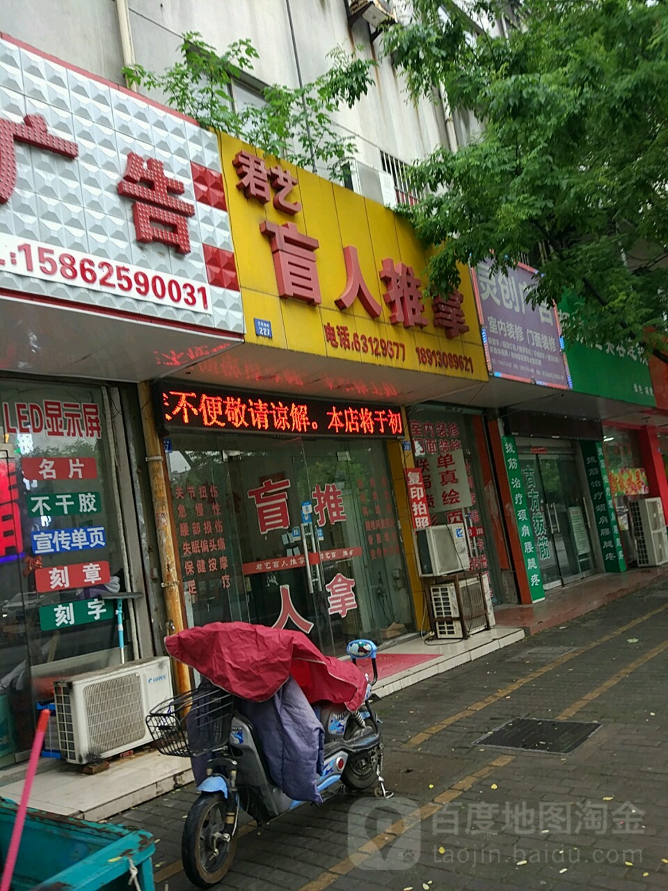 君艺盲行推拿