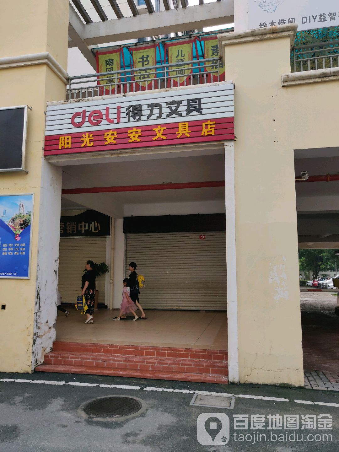 阳光安安文具店
