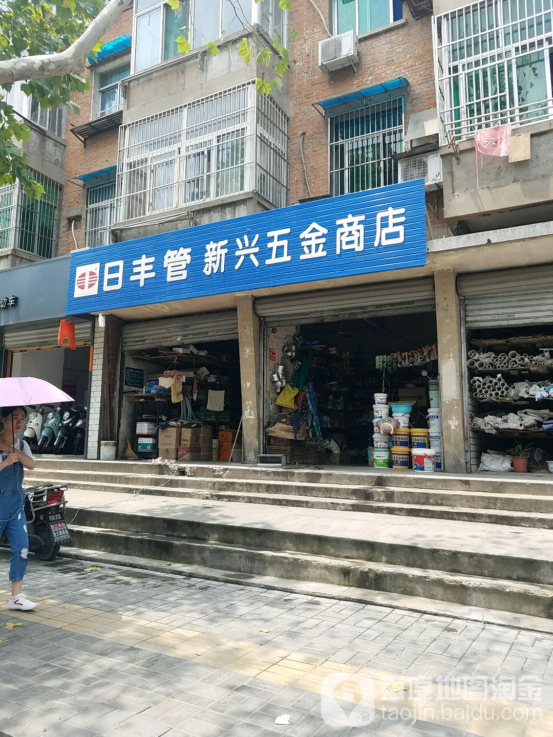 蜀山区新兴五金商店