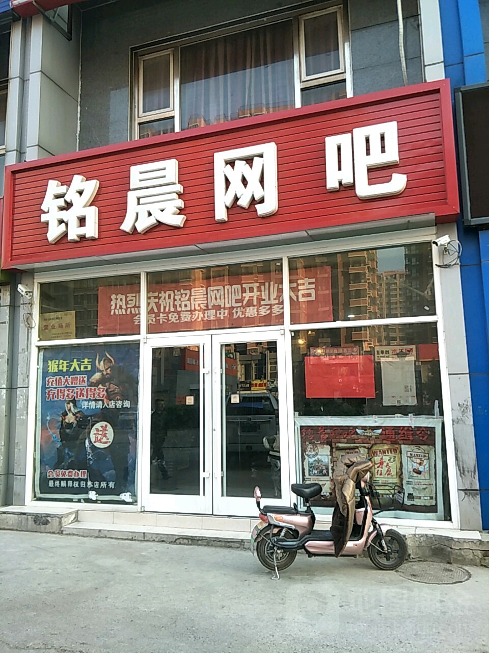 铭晨网吧