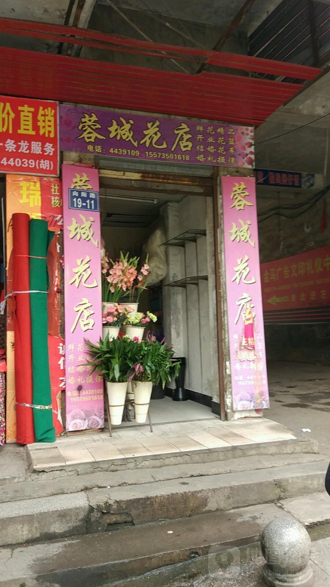 蓉城花店