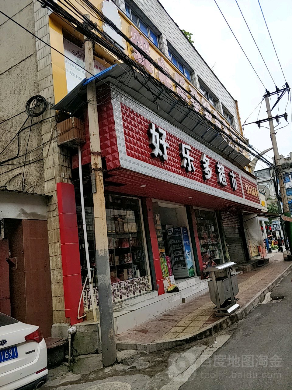 好乐多超市(西航路店)