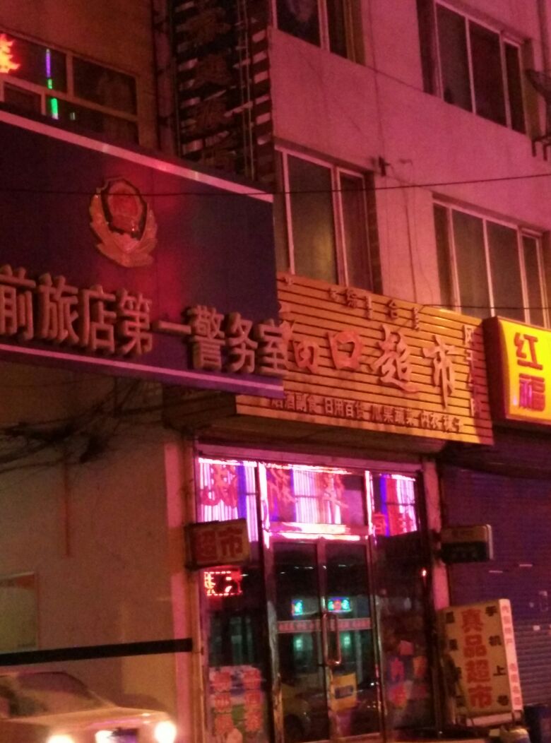 福口美食
