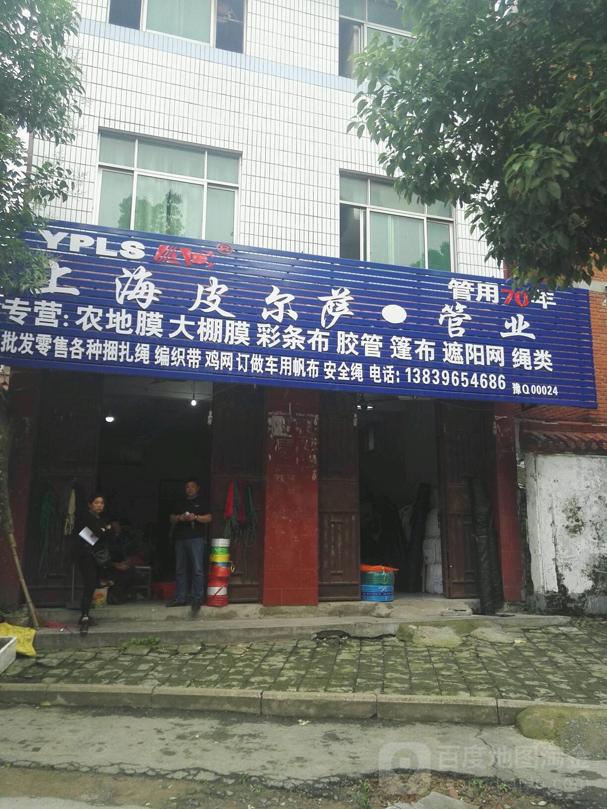 平舆县上海皮尔萨管业(永乐大道店)