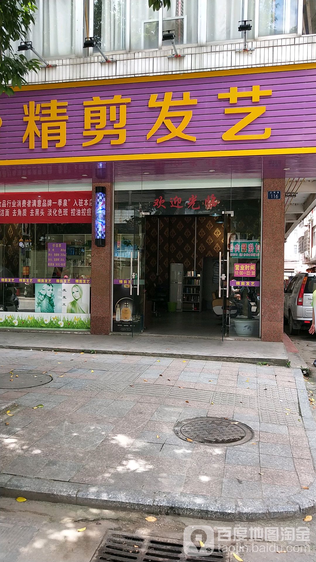 精剪发艺(江南路店)