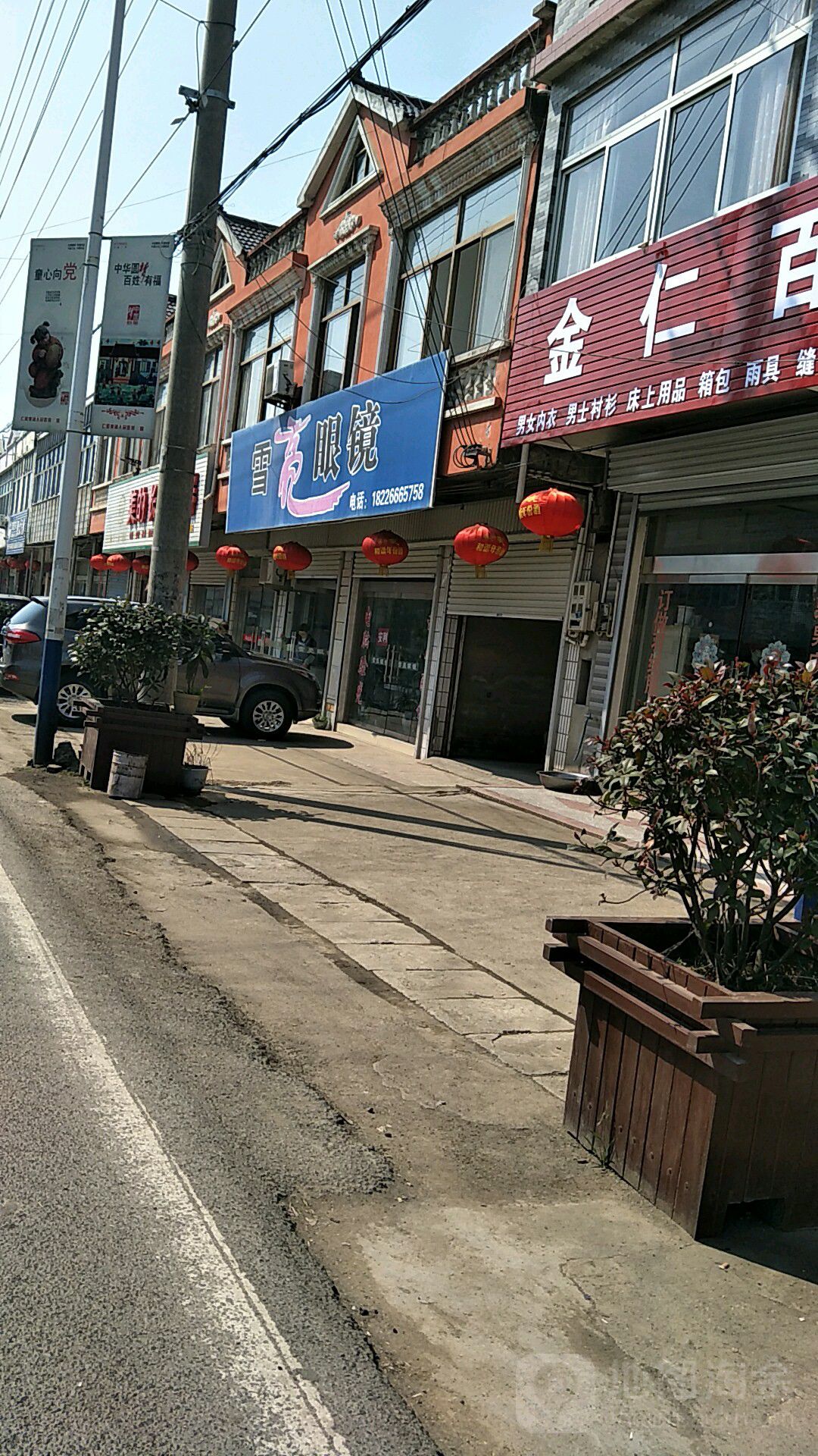 雪亮眼镜(083县道店)
