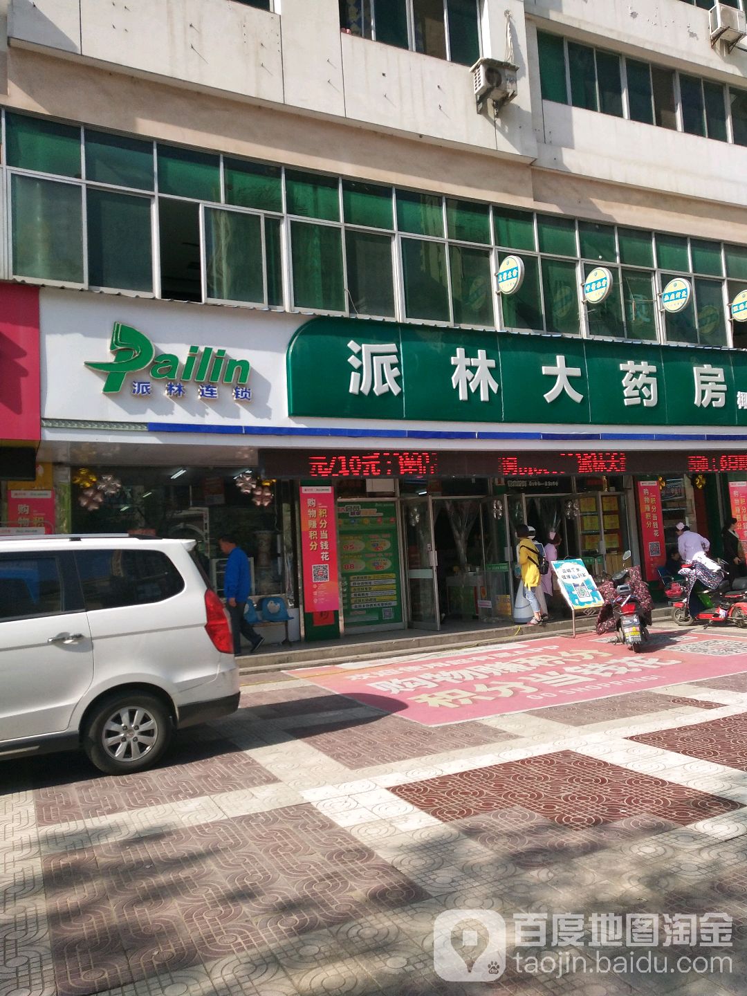 汉中市派林大药房(椰岛店)