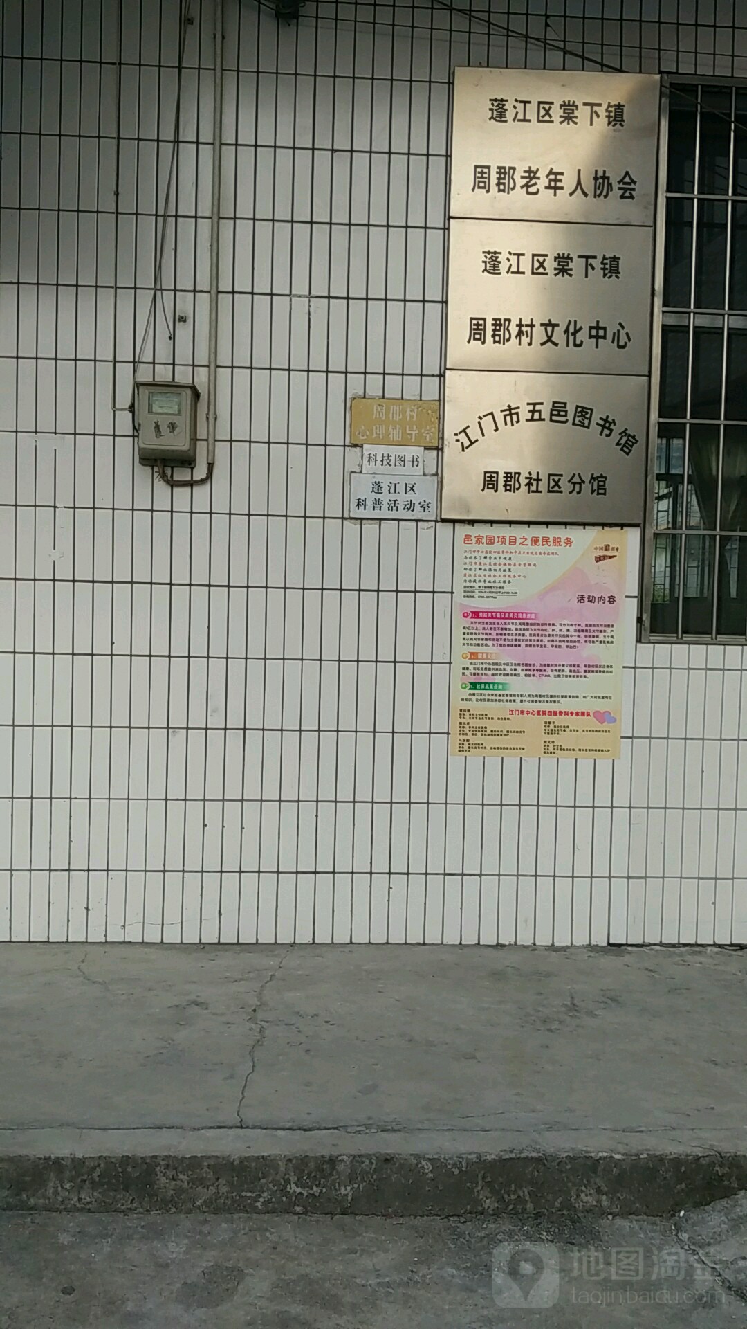 江门市蓬江区滨江大道五邑图书馆(周郡社区分馆)附近