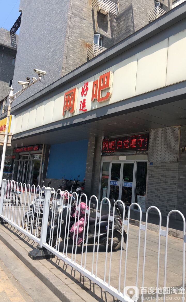 好运王八(津浦西路店)