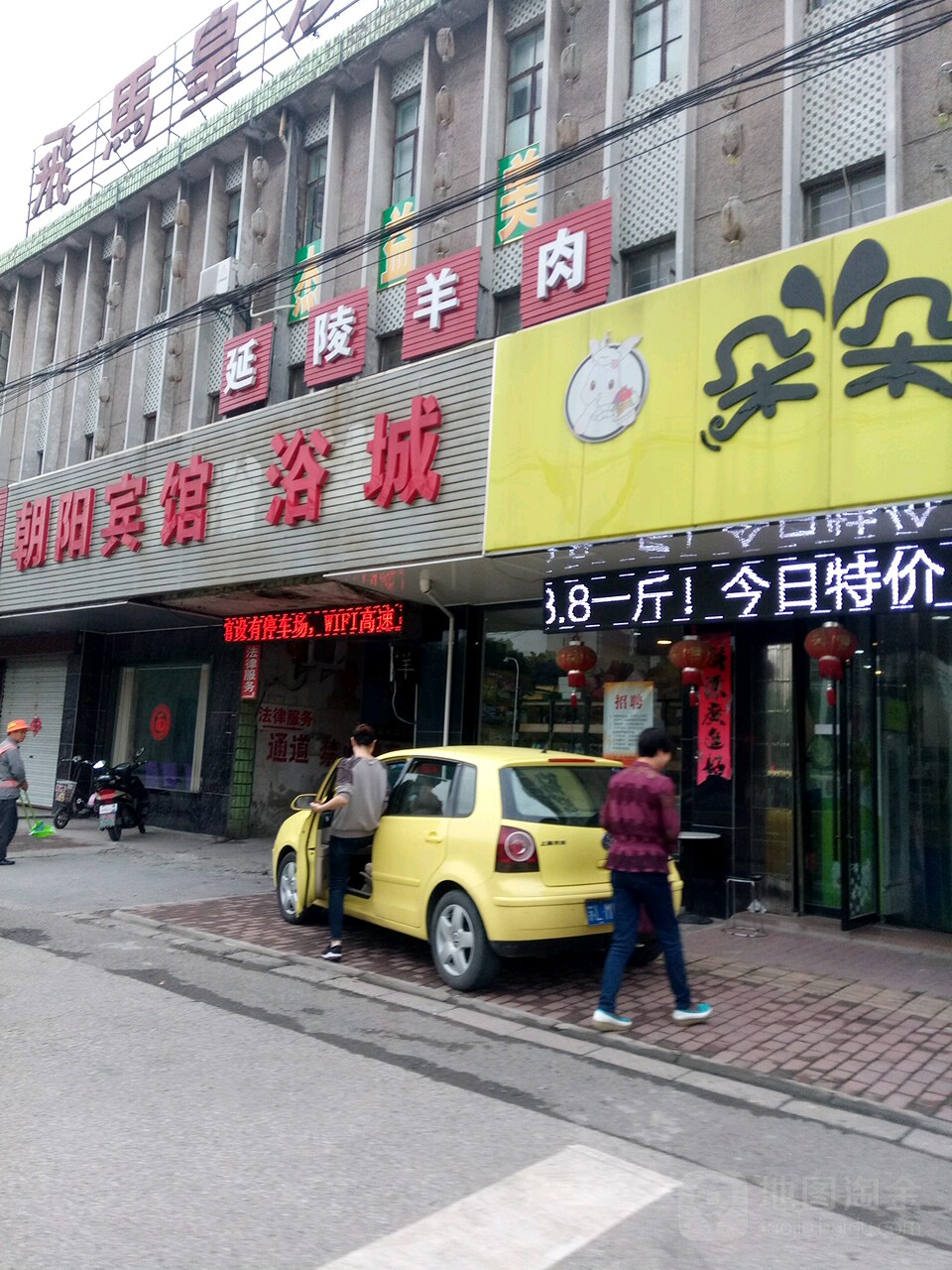 朝阳宾馆浴城