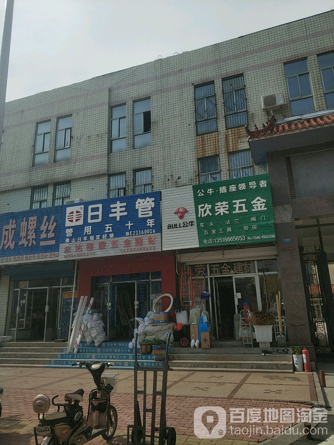 欣荣五金