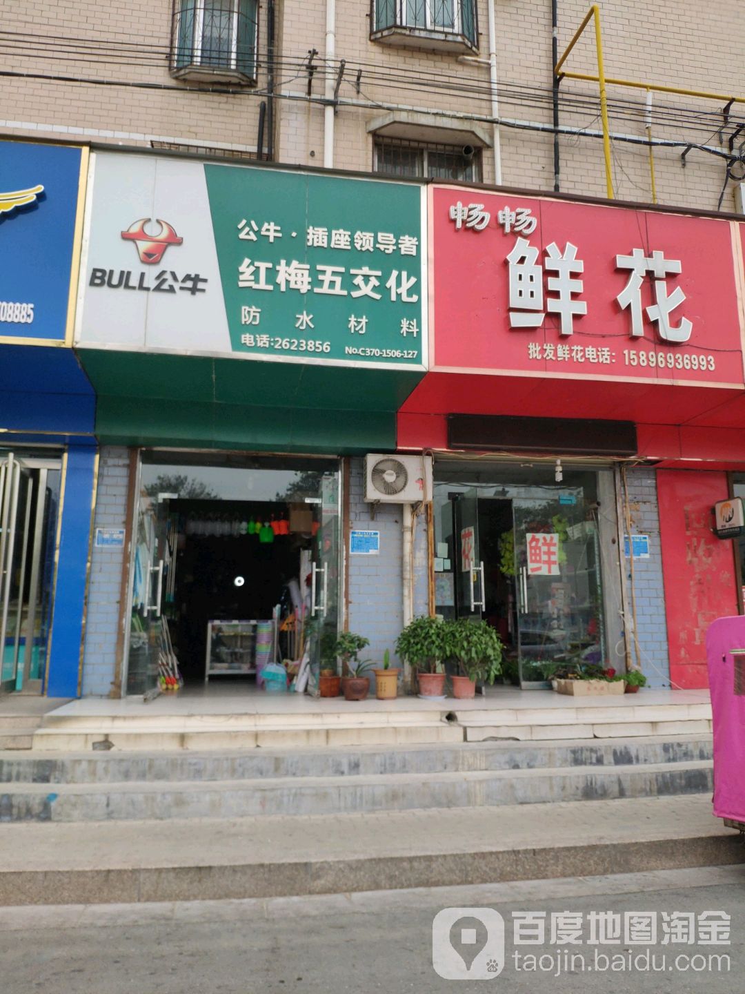 红梅五交化(新城颐园店)