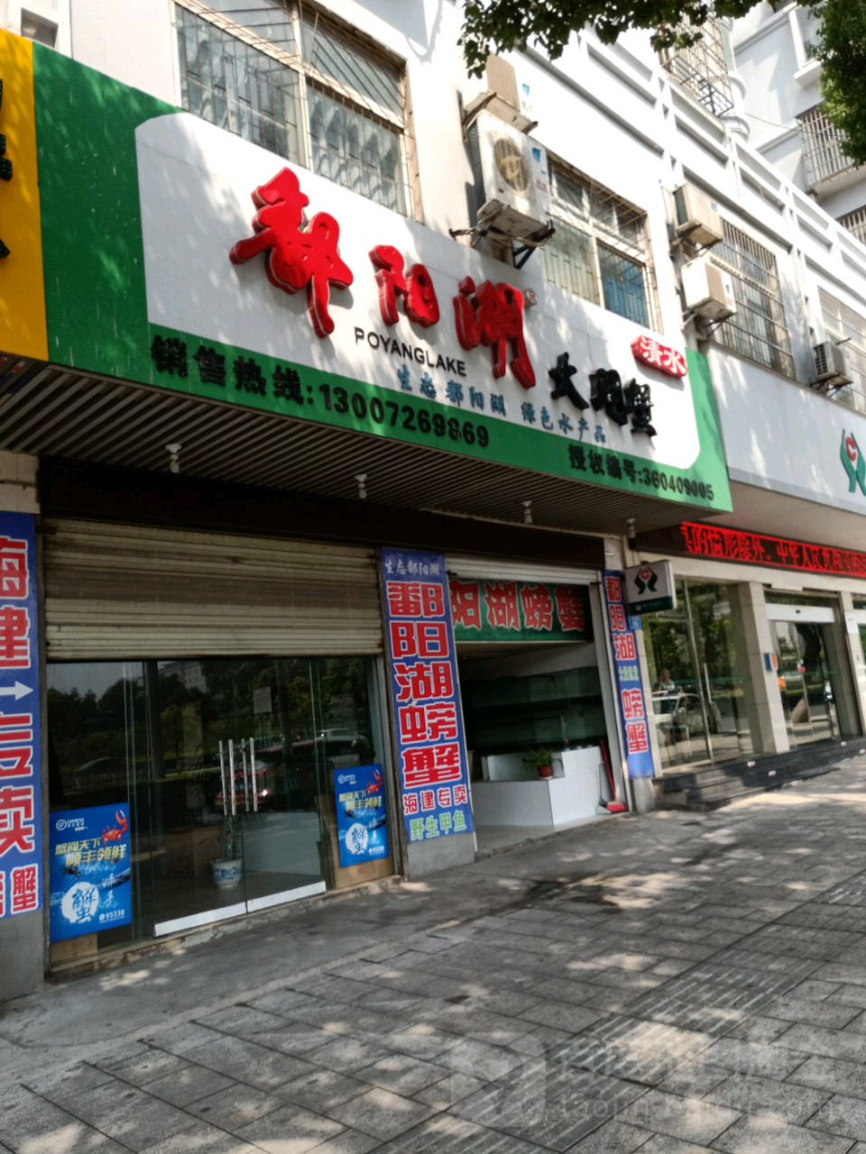 鄱阳湖大炸蟹(海正路店)