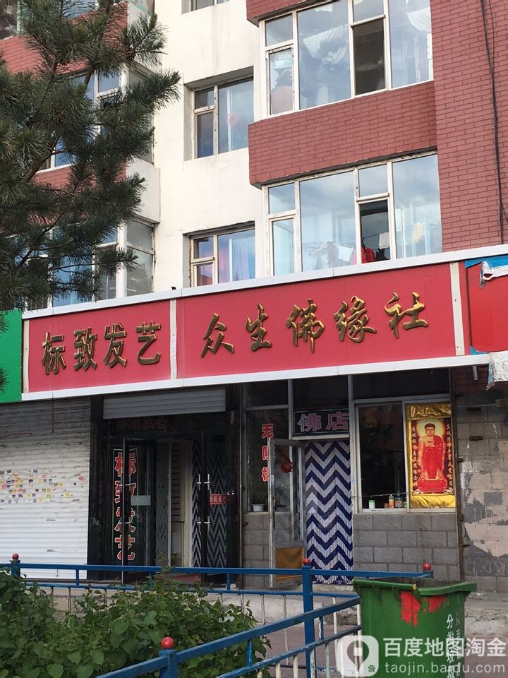众生佛缘社