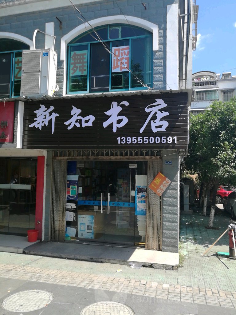 知心书店(九华西路店)
