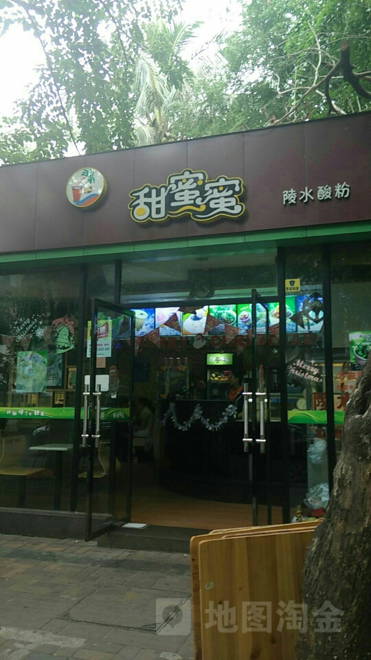 甜蜜蜜(麒麟巷店)