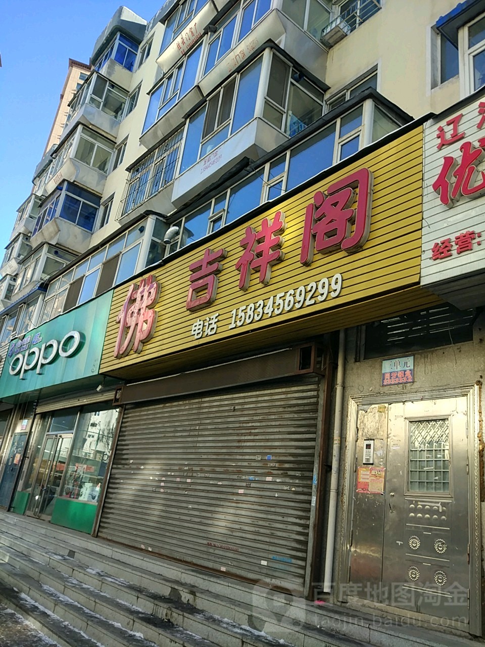 吉祥阁(民主路店)