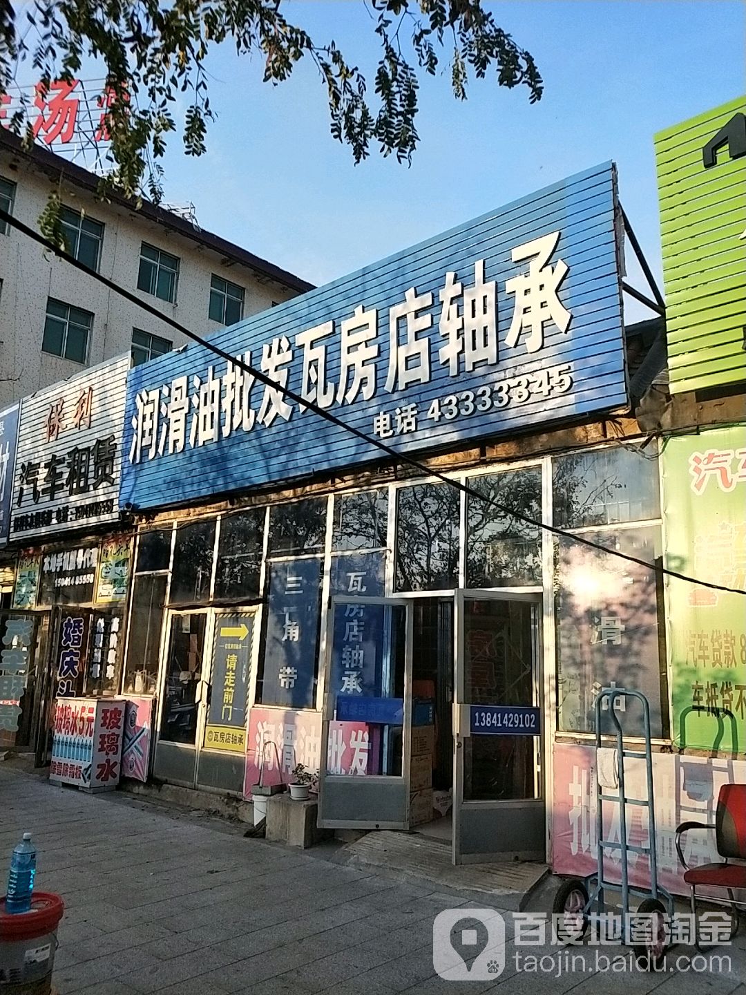 润滑油批发瓦房店轴承(迎宾路店)