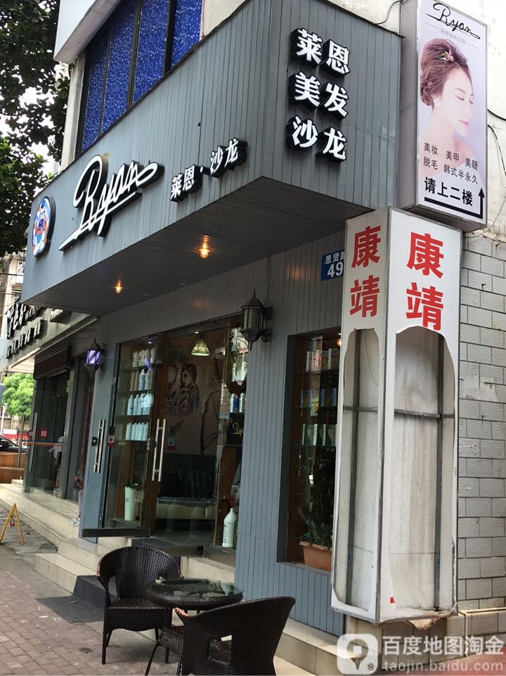 莱恩沙龙(汇宇综合楼店)