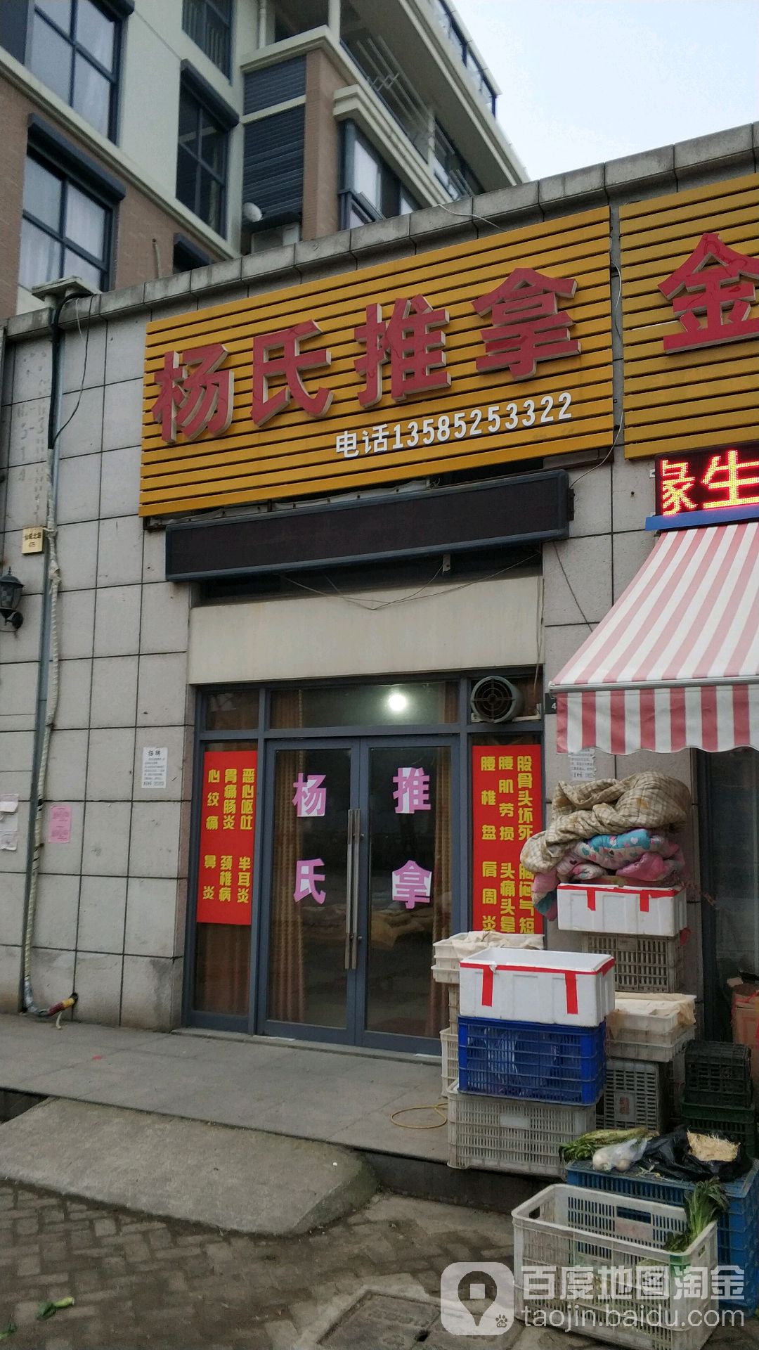 城杨老氏推拿