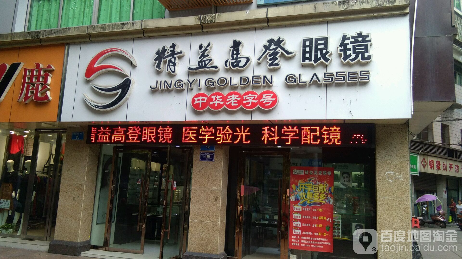 精益高登眼睛(南桥店)
