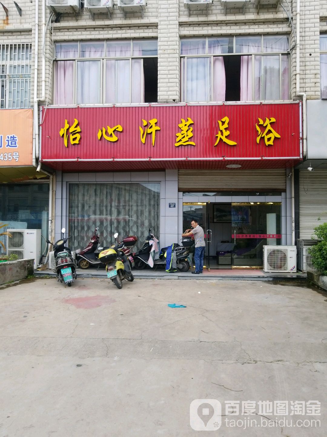 怡心汗蒸足浴