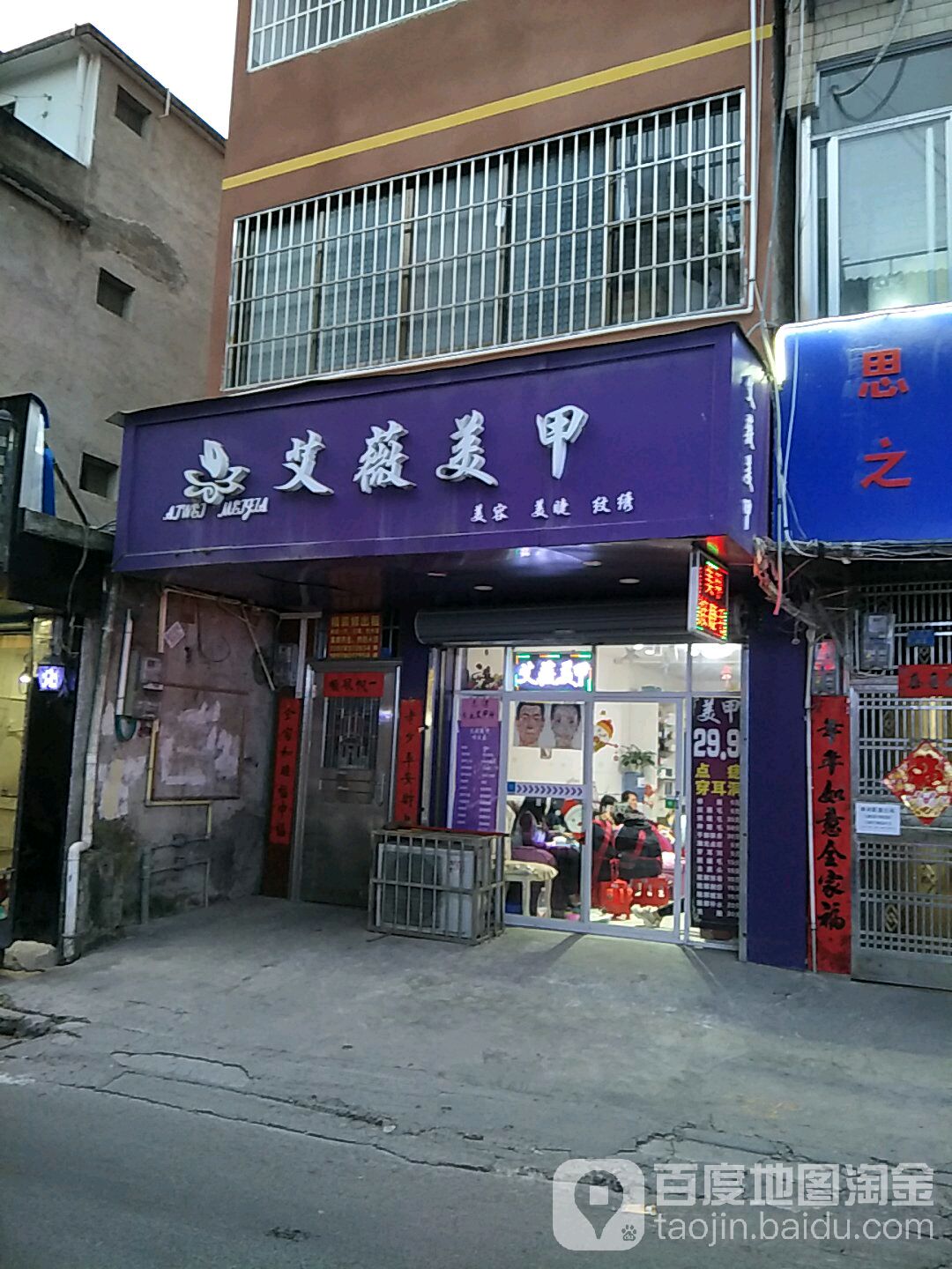 爱薇美甲美睫(六合路店)