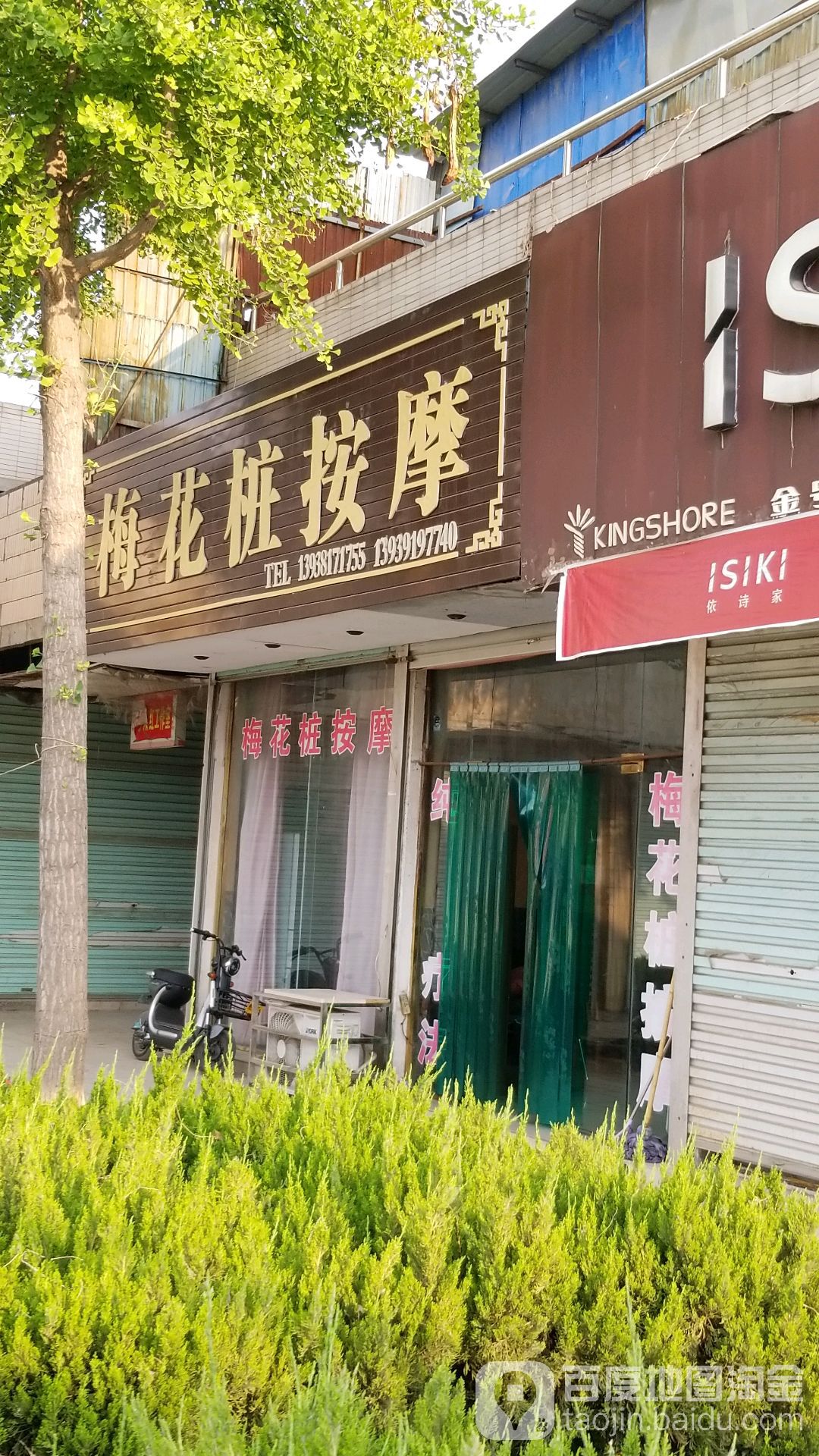 梅花庄按摩