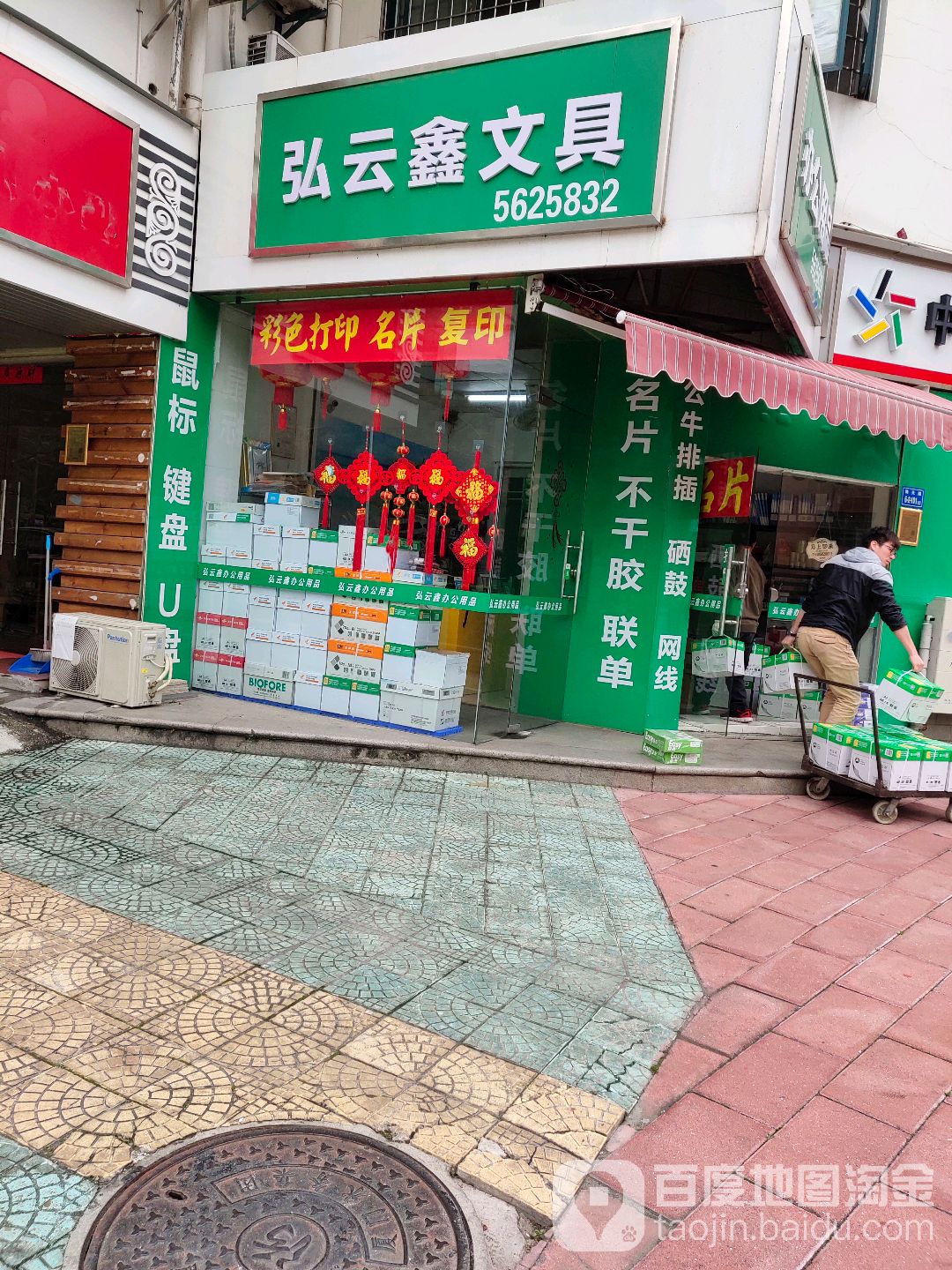 弘云鑫文具(特房华苑店)