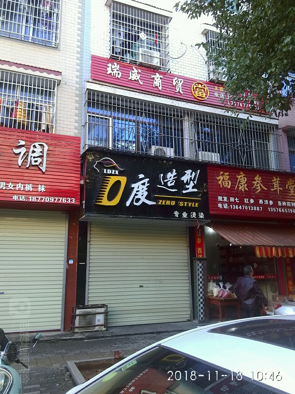 0度造型专业烫染(中山北路))
