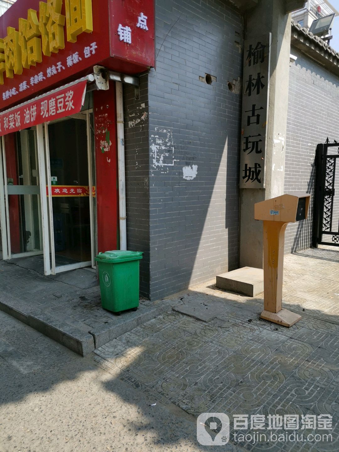 榆林古玩城
