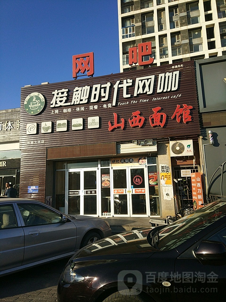 接触时代王卡(东亚上北店)