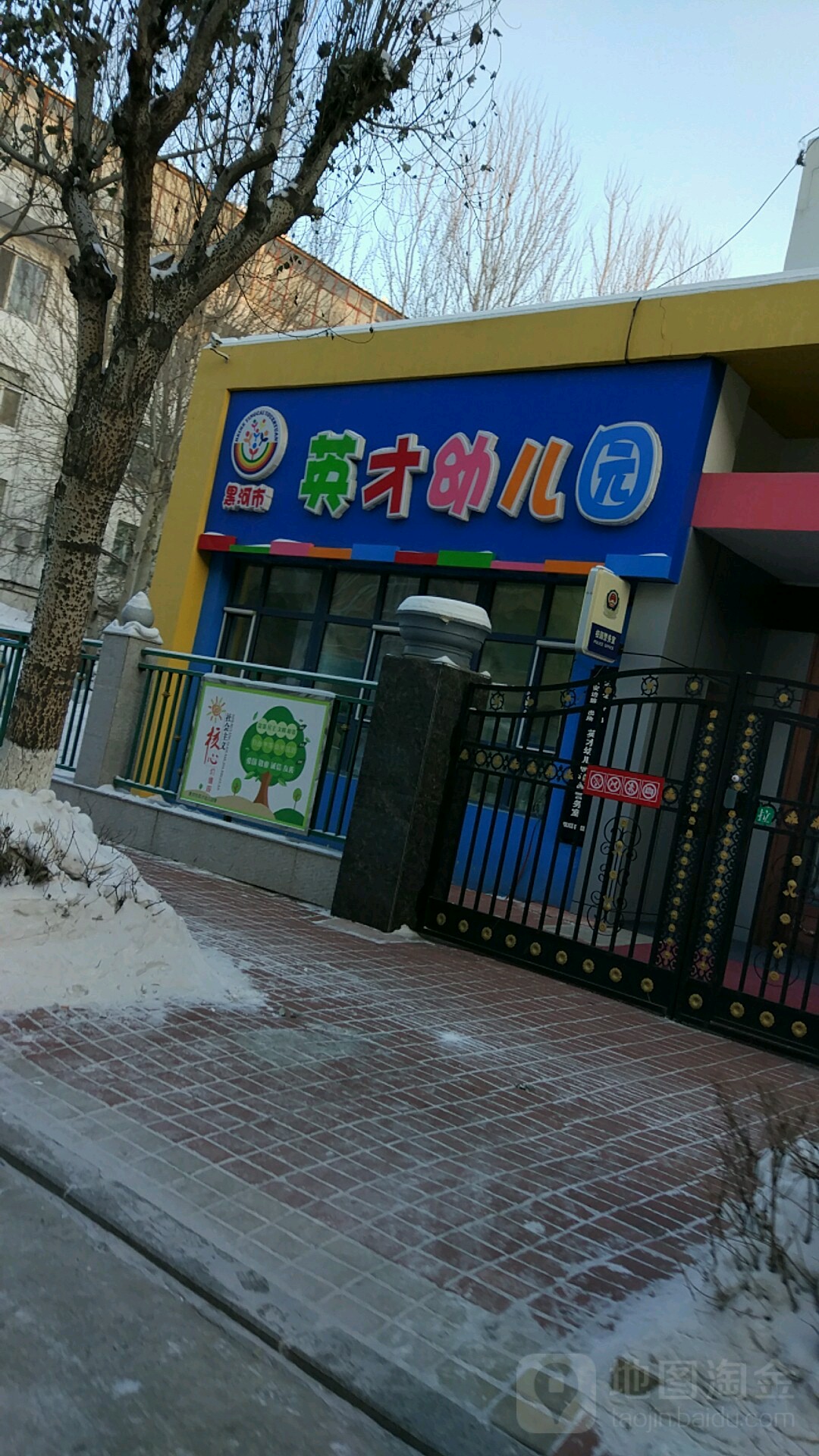 黑河市英才幼儿园