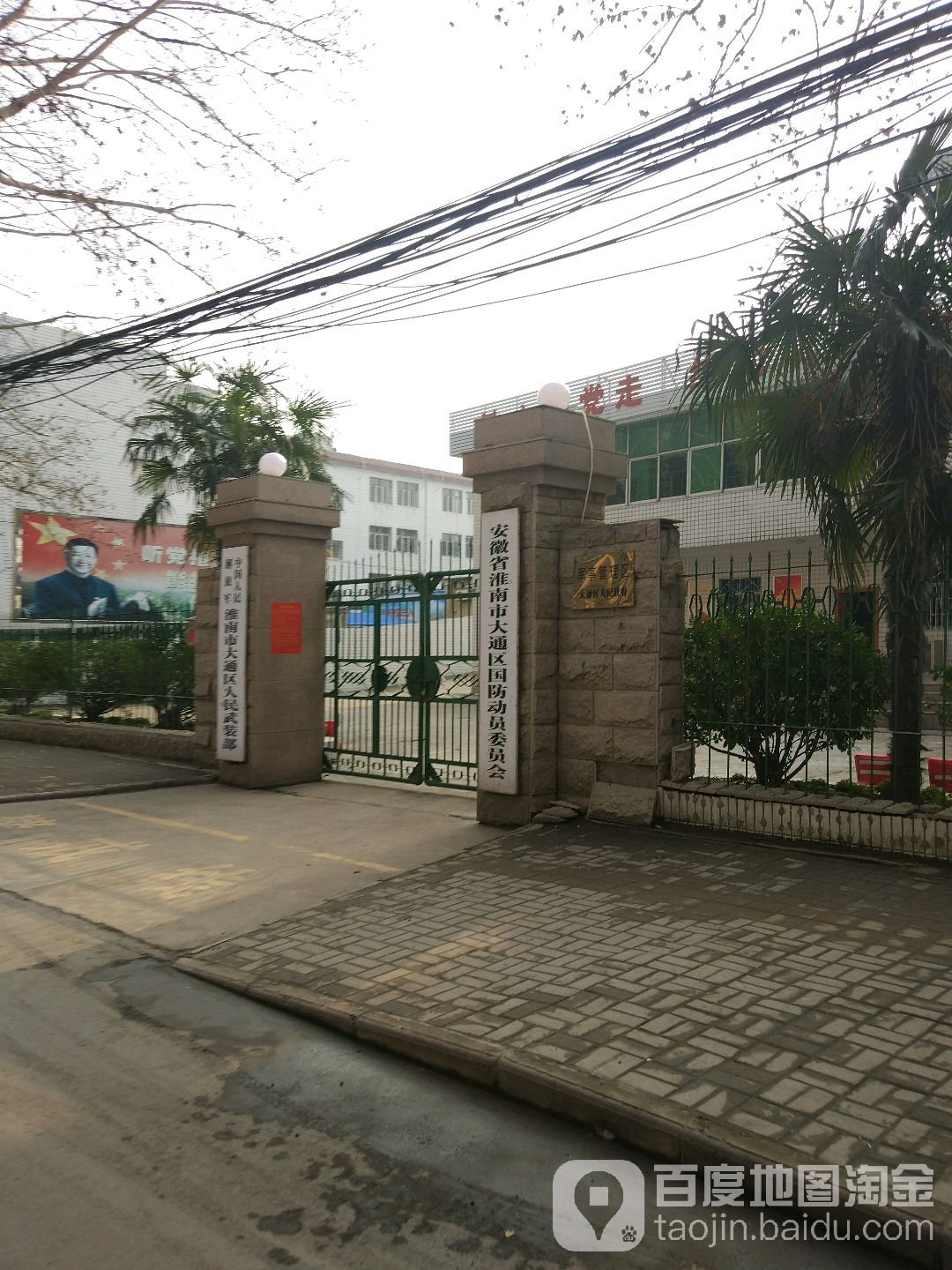 安徽省淮南市大通区国防动员委员会
