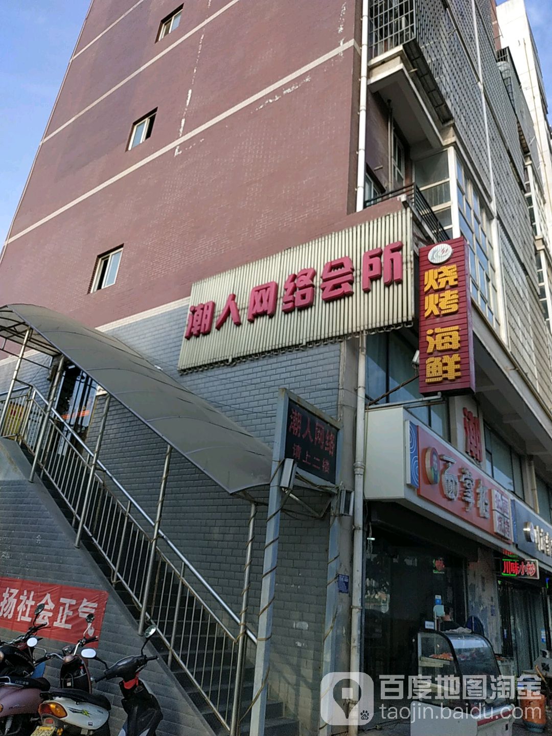 潮人网咯会所(和谐路店)