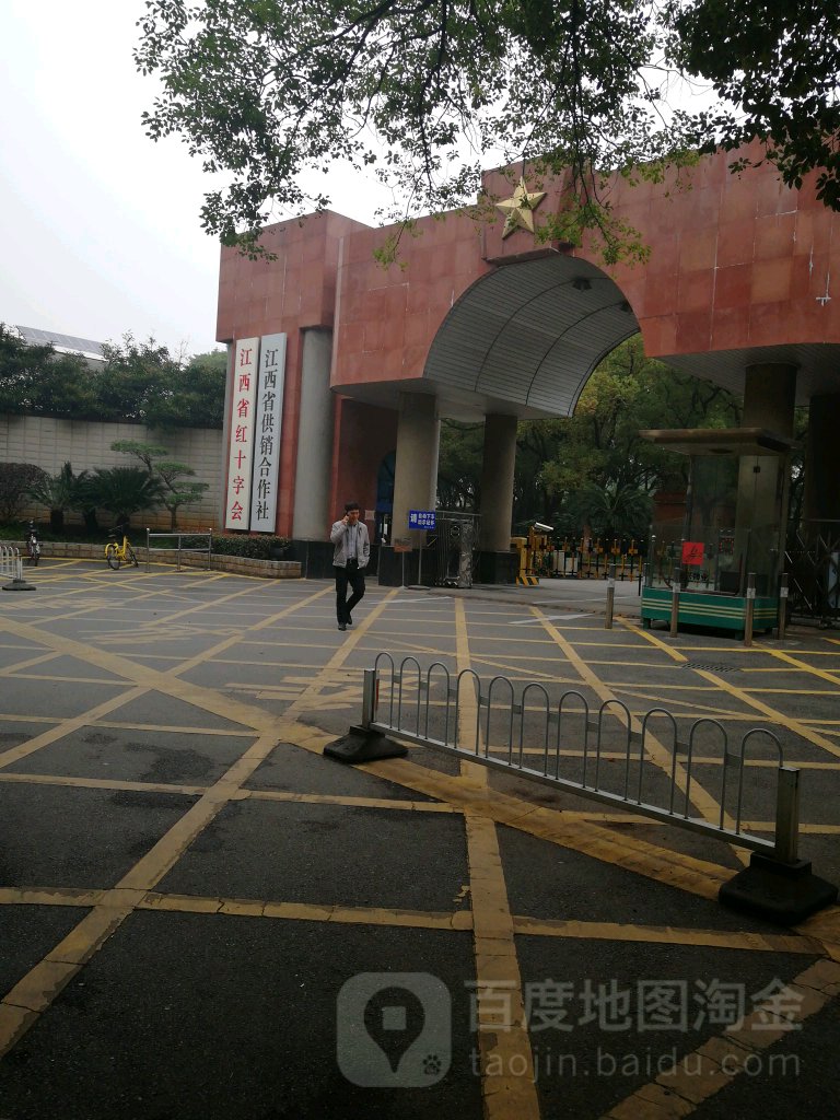 江西省供销合作社