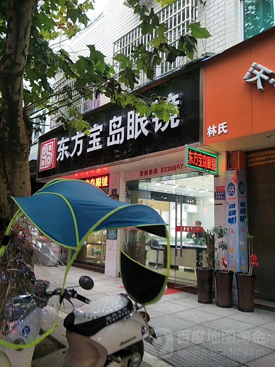 杭州半岛眼镜(柳城北路店)