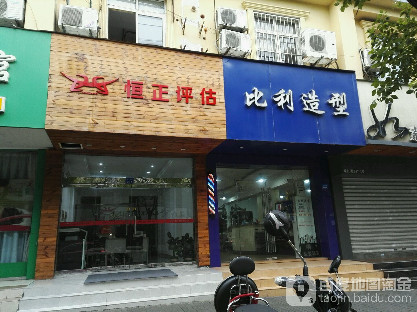 比利造型