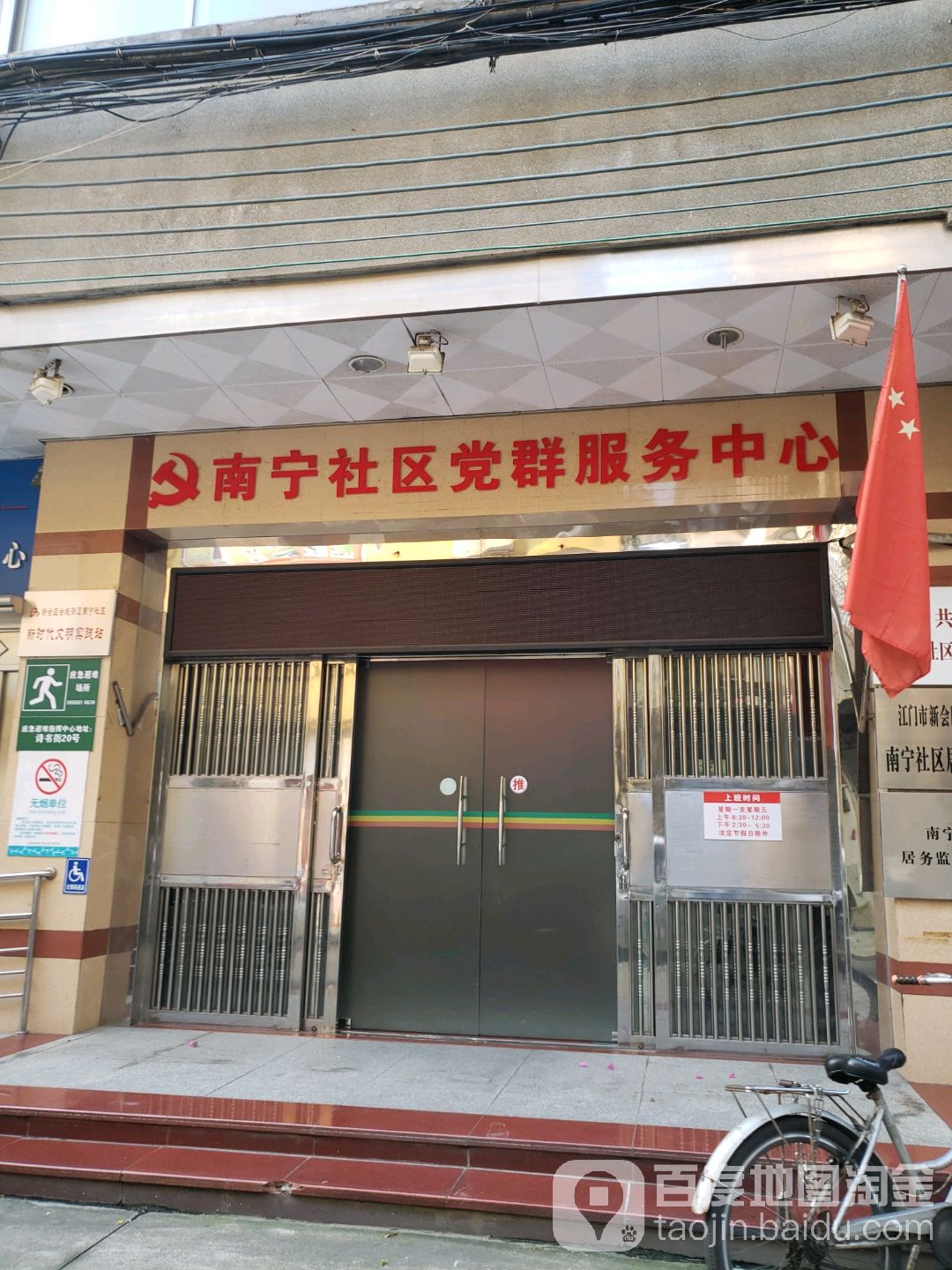 江门市新会区南宁街36号