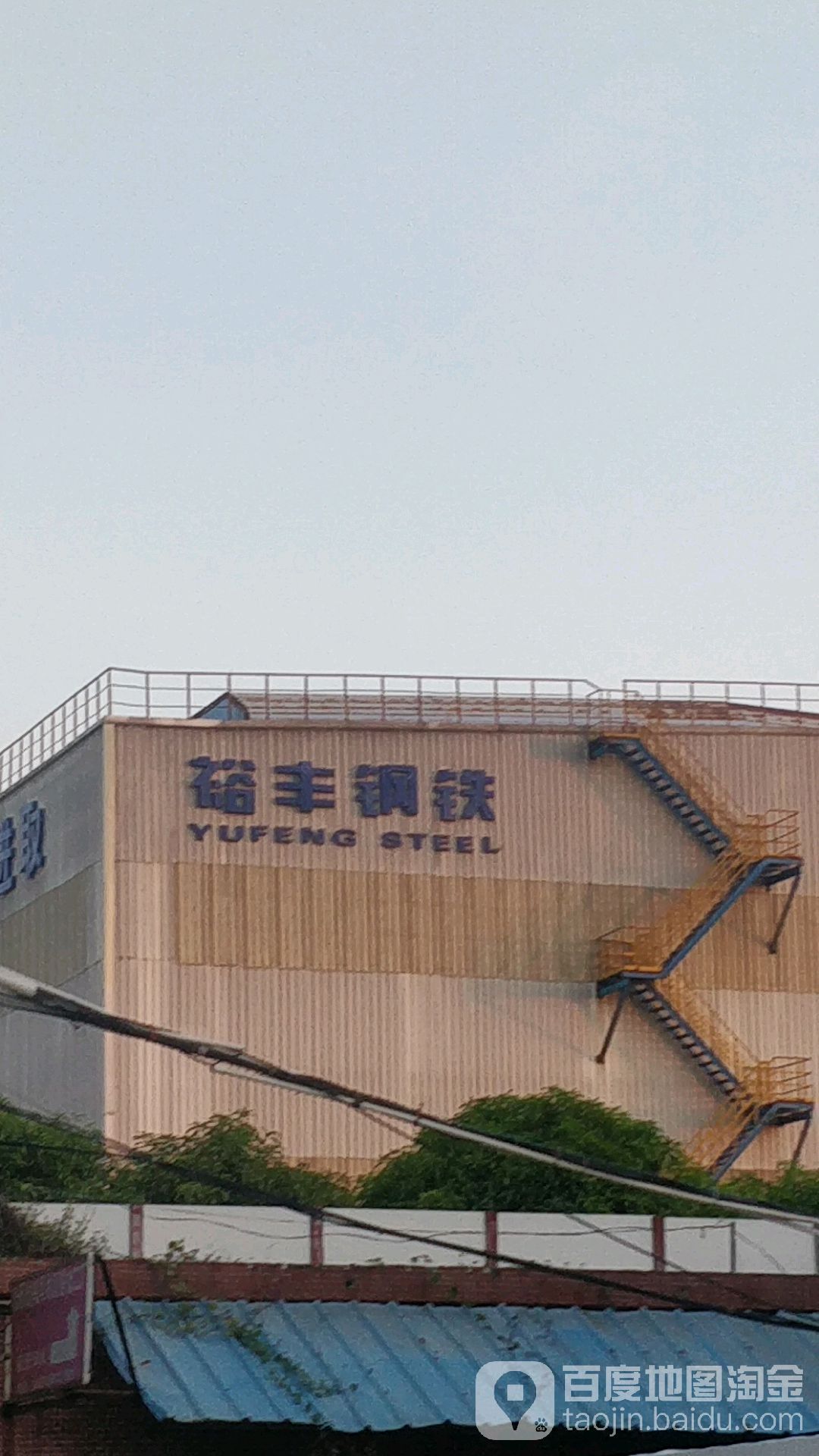 广州市番禺裕丰钢铁有限公司