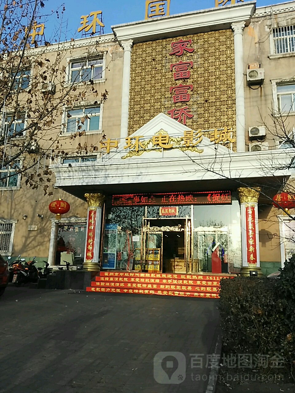 中环时代国际影城(滨河路店)