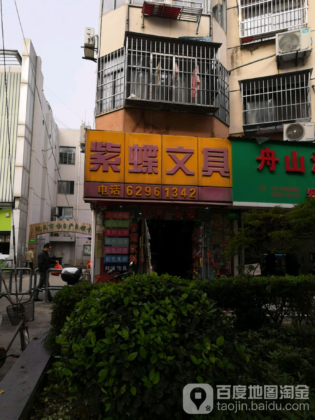 紫蝶文具店
