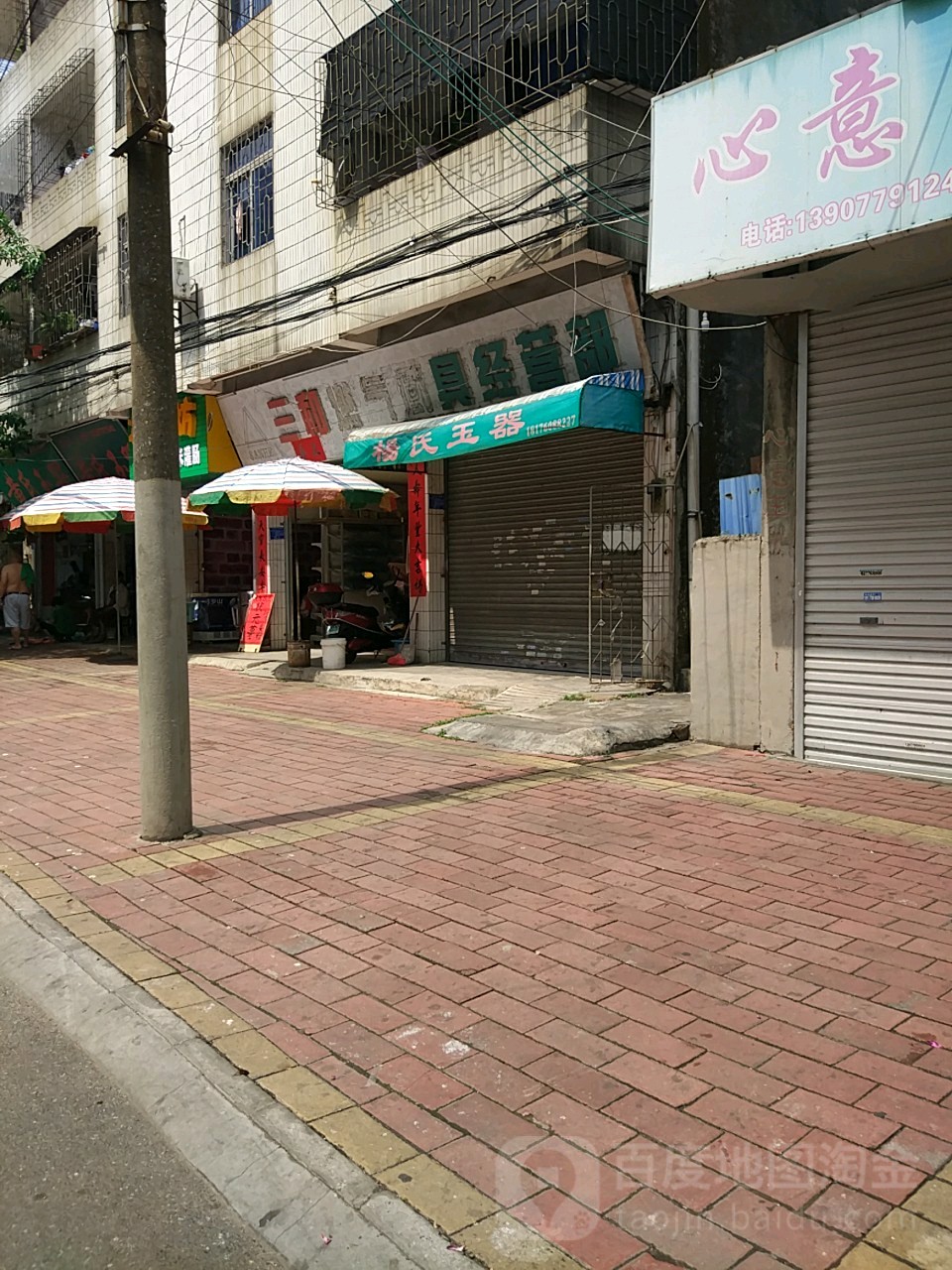 杨氏玉器(文明路店)