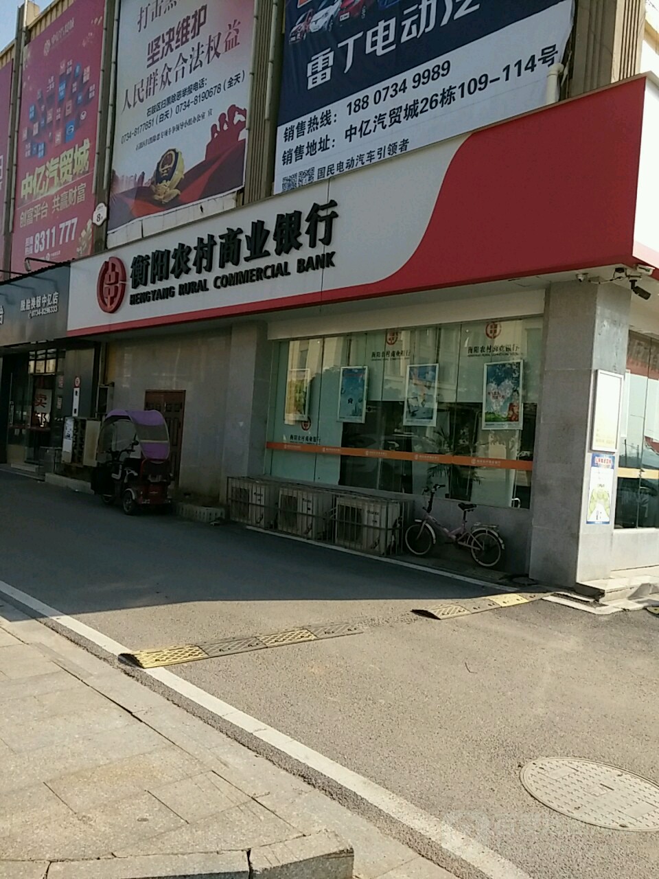 衡阳市农商业银行(松木支行)