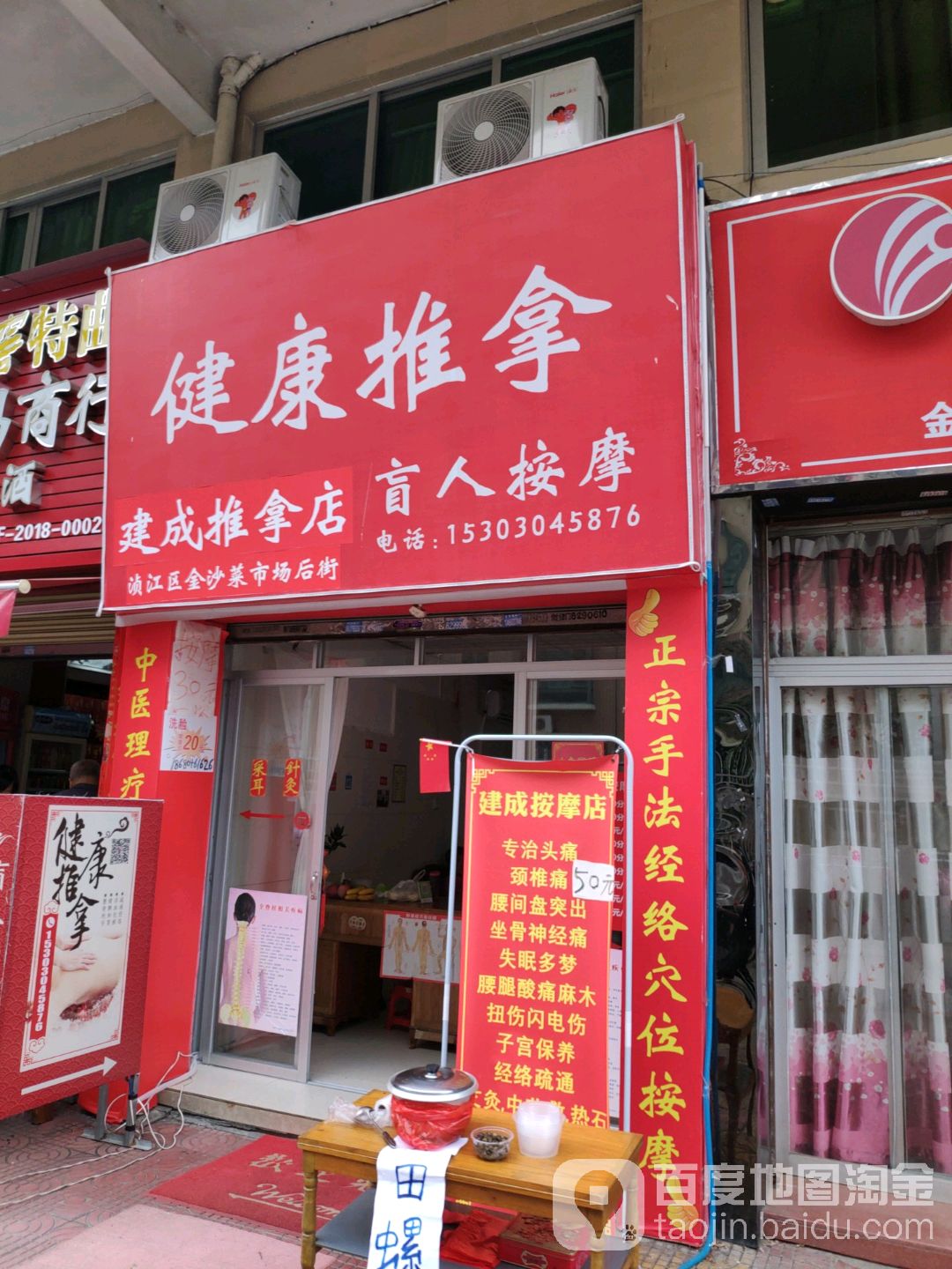建成推拿店盲人按摩环境