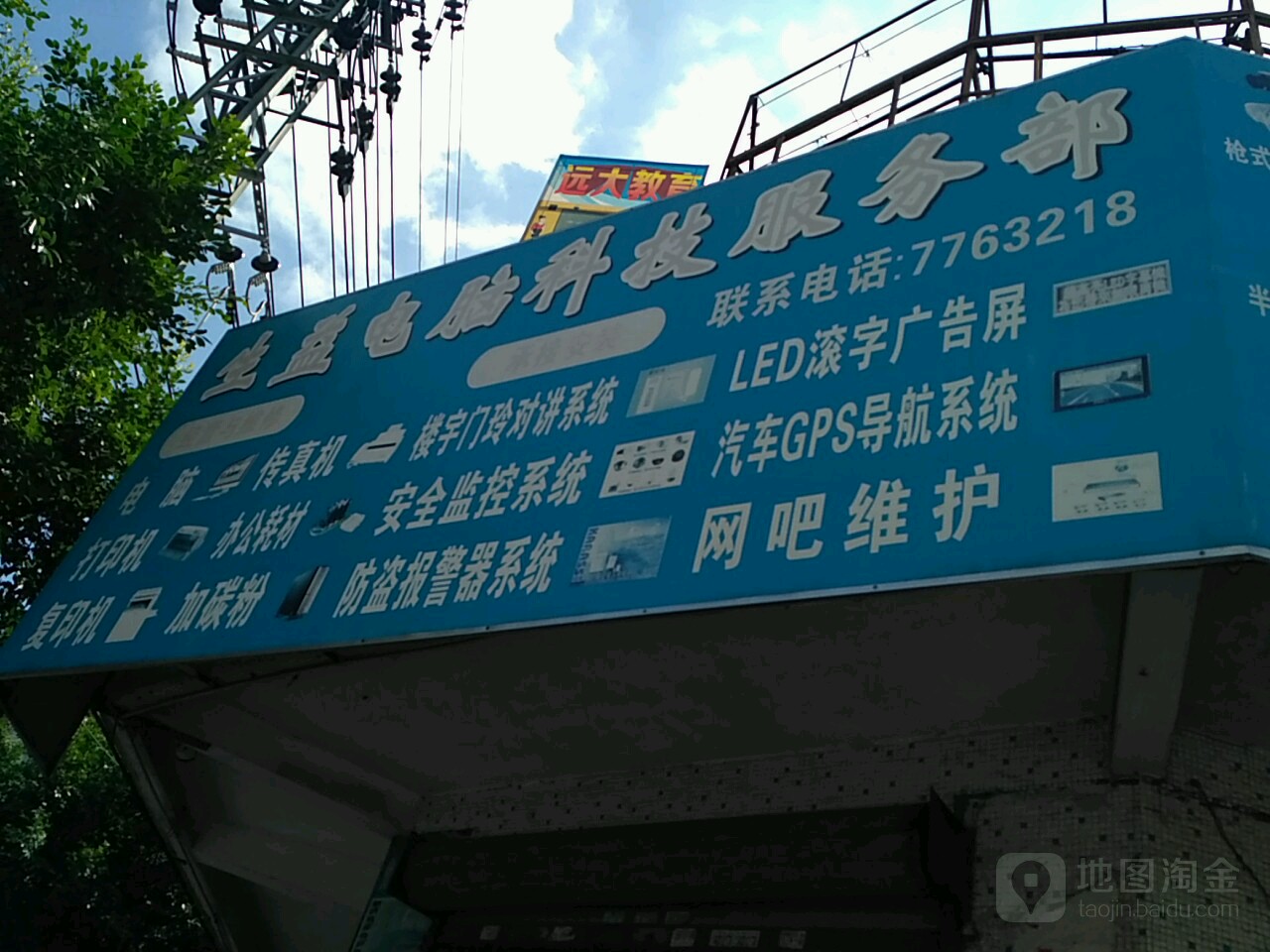 生益电脑科技服务部