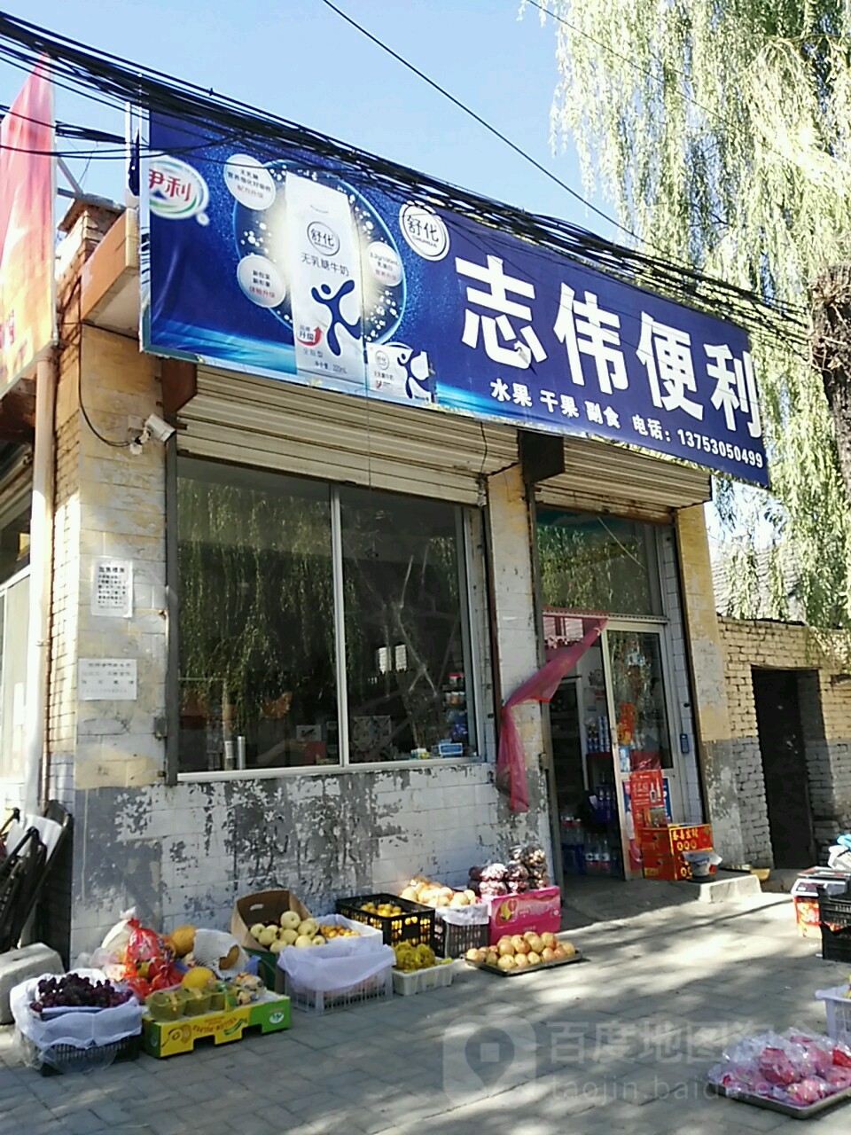 志伟遍历店