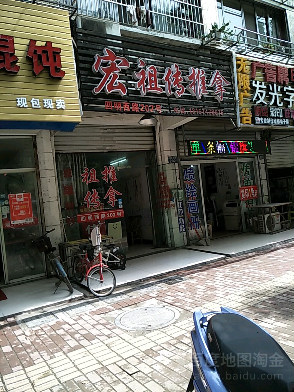 宏祖传推拿(四明西路店)